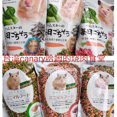 台湾canary哈姆烧肉食堂金丝熊