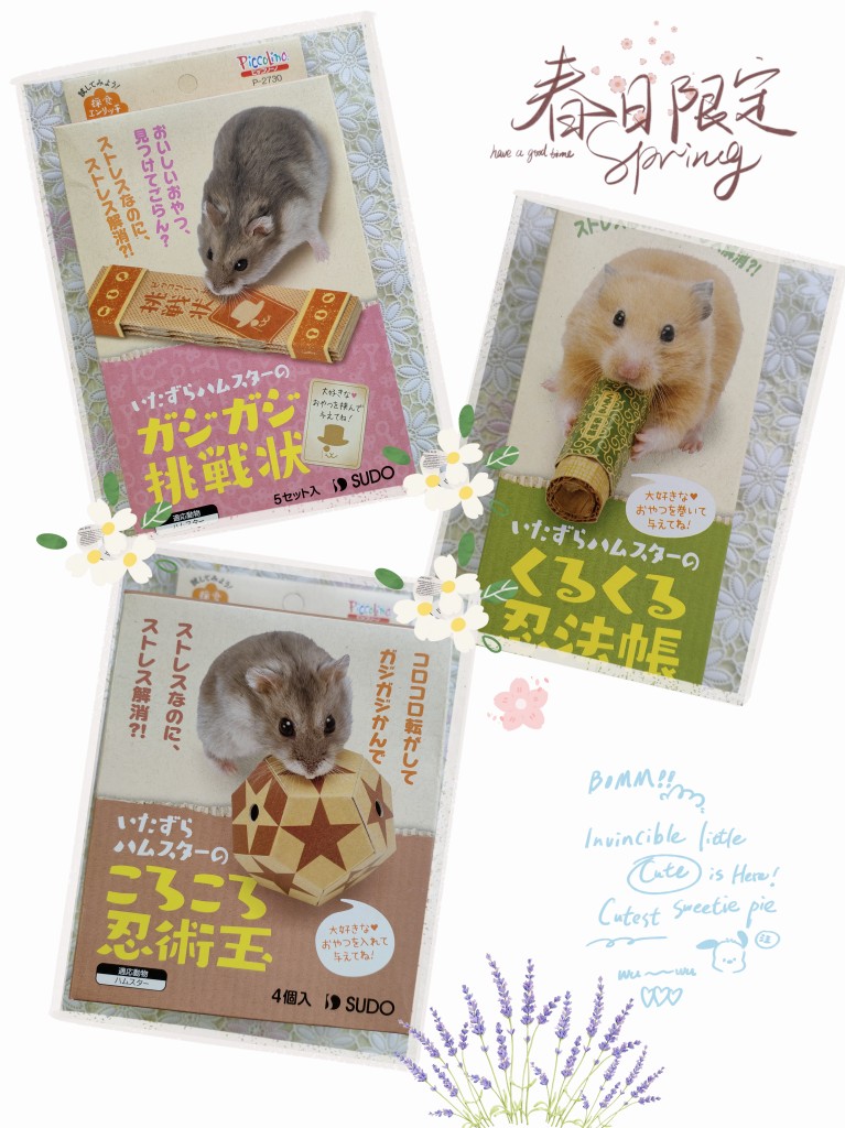 玩具sudo日本进口玩具金丝熊仓鼠