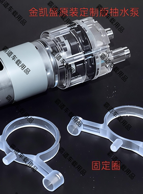 嘉美溪货安行皓路翔金凯盛车载饮水机原装通用抽水泵配件