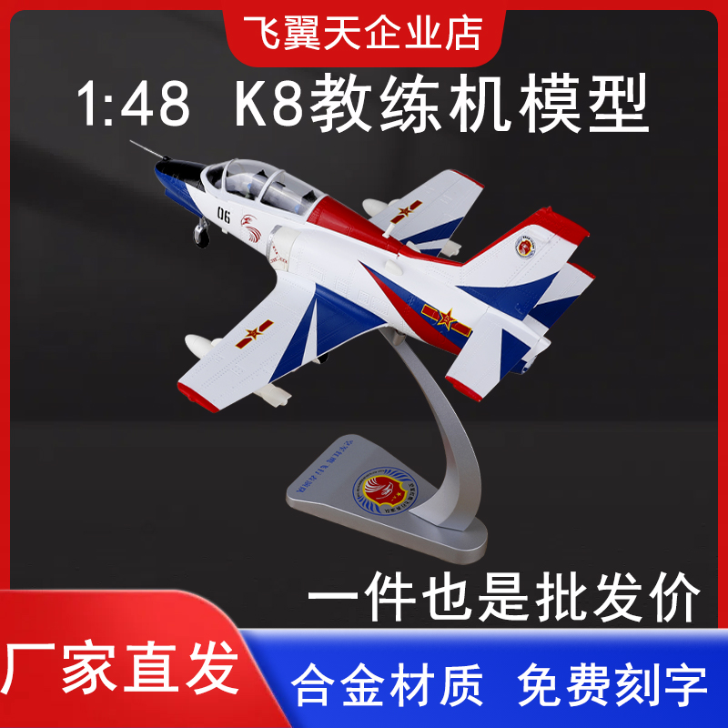 教练机飞机模型飞翼天模型摆件