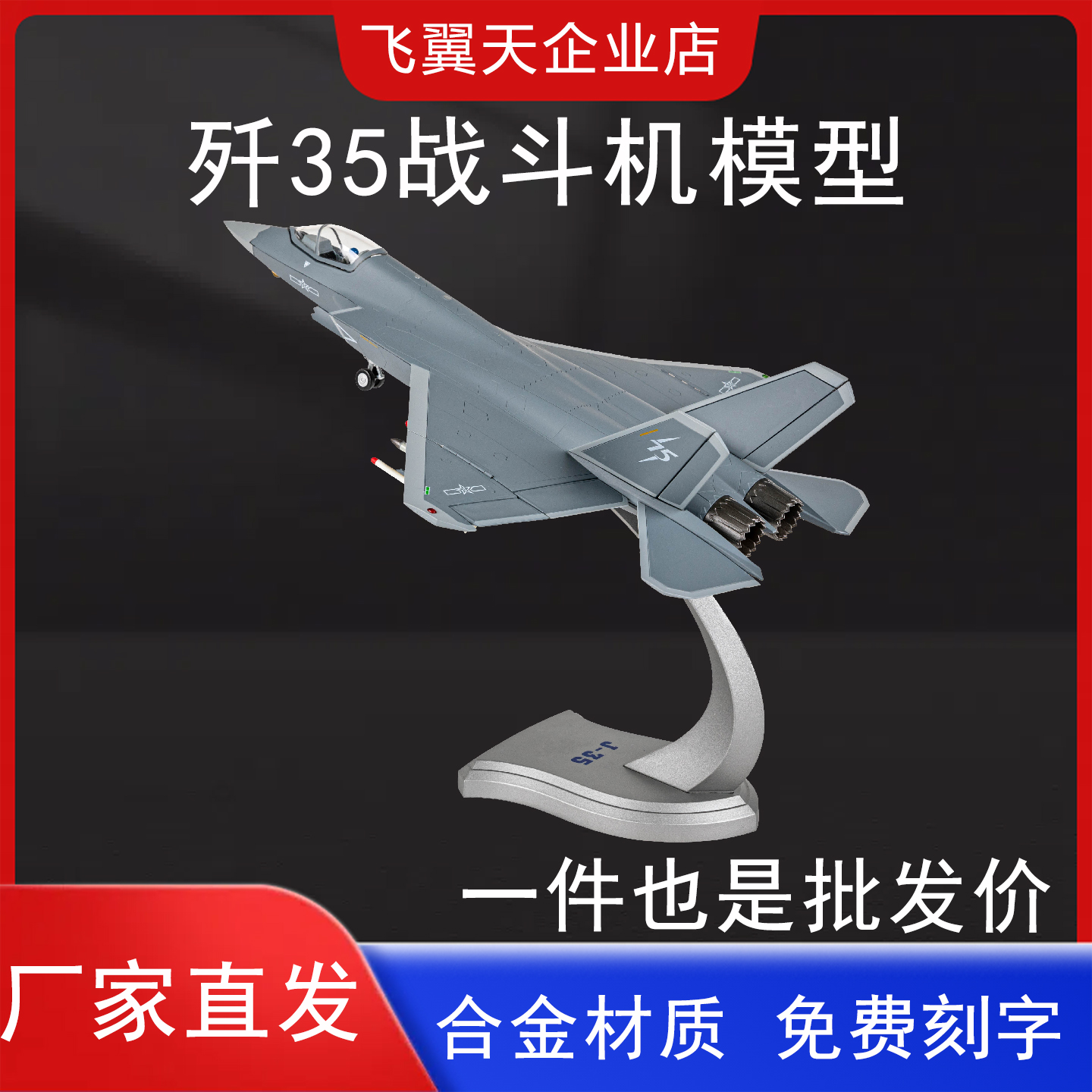 歼35飞机模型合金仿真歼35