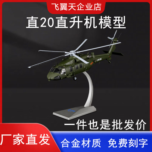 直20直升机合金仿真收藏军事飞机