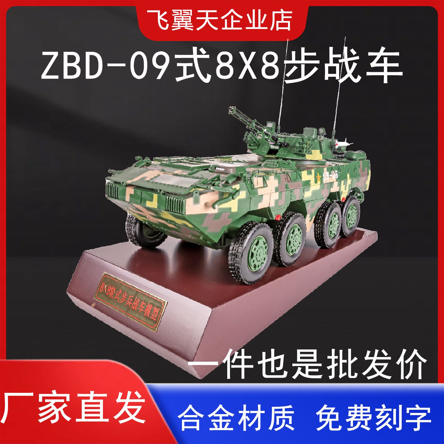 1:22 ZBD-09式8X8步战车模型轮式步兵装甲车合金仿真战车模型摆件