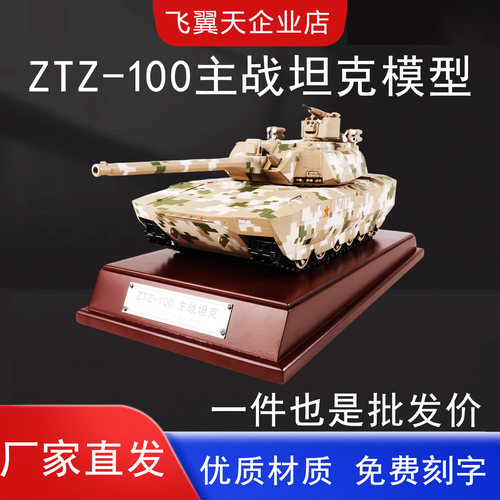 ZTZ-100式主战坦克模型合金