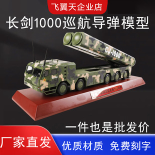 1:40长剑1000模型军事战车仿真合金材质收藏摆件导弹发射车送礼