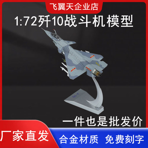 合金飞机模型飞翼天歼10战斗机