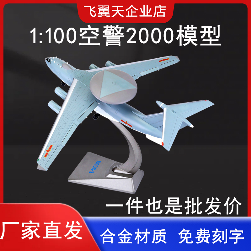 空警2000飞机模型合金仿真飞翼天
