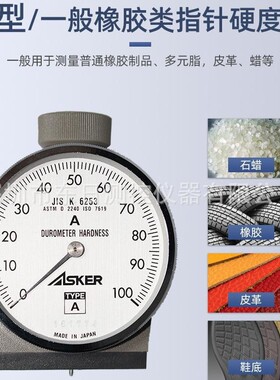 原装现货日本ASKER高分子C2/CS/C1L/C2L/EL/DL/JA/JAL型橡胶硬度