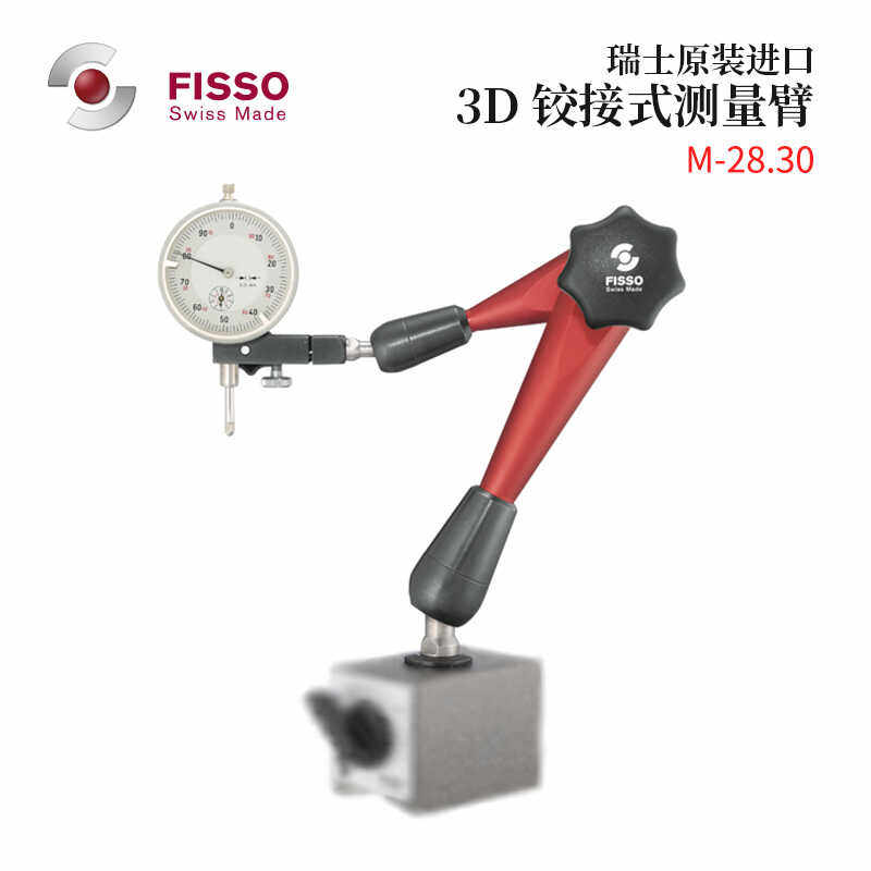 现货瑞士飞梭FISSO磁性力表座M-28.30含底座3D铰接式测量臂正品