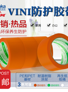 VINI 养生防护胶带 办公环保家装遮蔽 易撕无痕 日本进口DENKA
