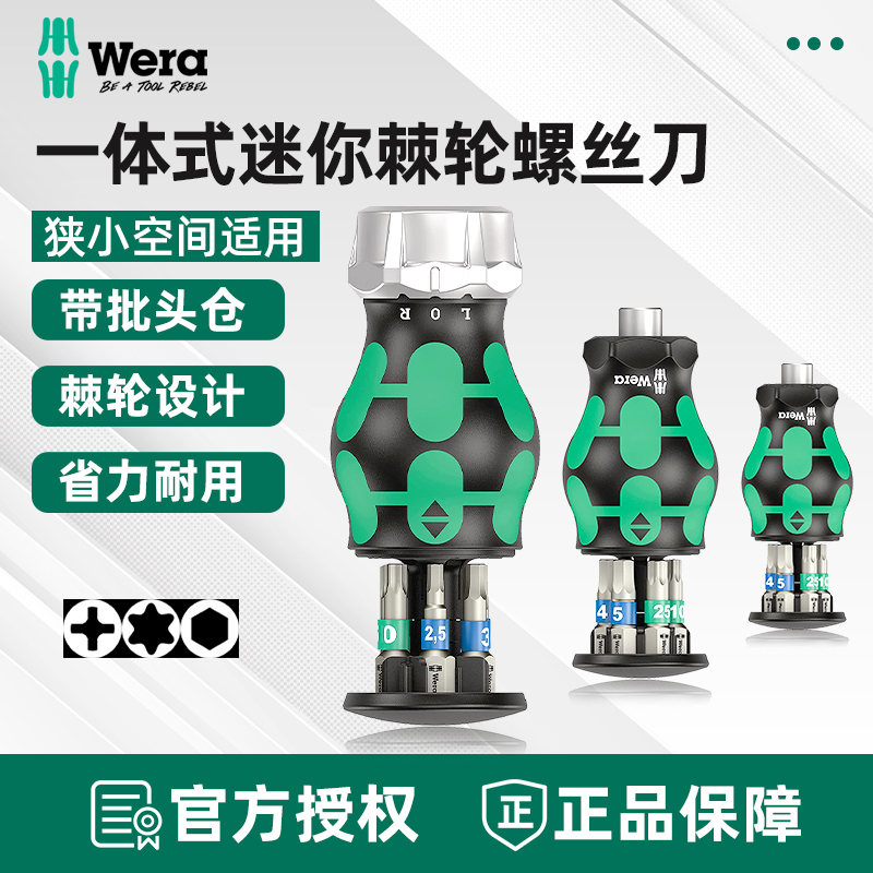 自行车维修螺丝刀套装德国进口维拉Wera棘轮螺丝批组套改锥越野车