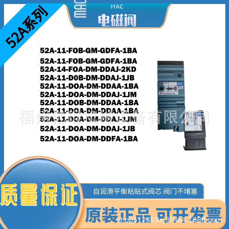 供应美国MAC电磁阀52A-D0