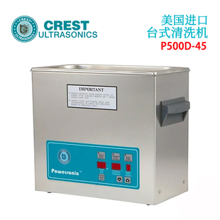美国正品原装进口CREST克雷斯特台式清洗机P500D-45 P500HT-45