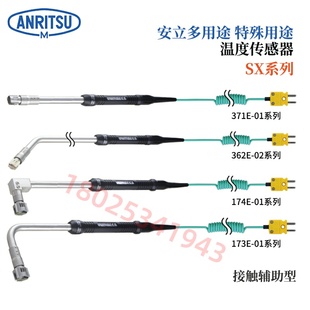 TPC1 ANP 日本ANRITSU安立温度传感器SX ASP 595E