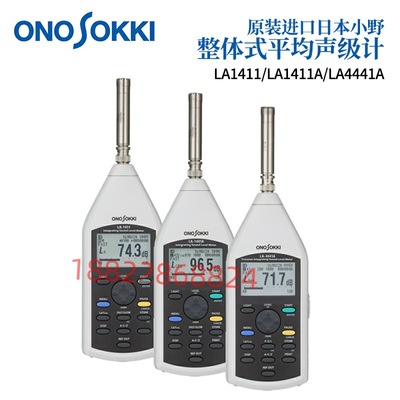日本ONOSOKKI小野 噪声计 等效噪音级 LA-1411 LA-1441A LA-4441A