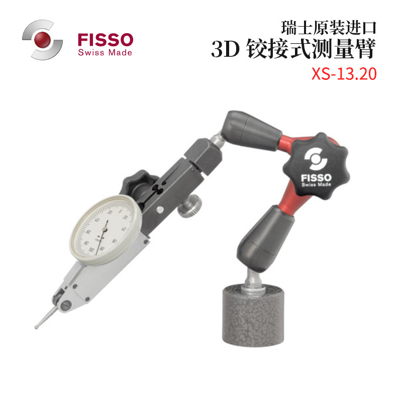 瑞士原装进口FISOO飞梭3D铰接式测量臂XS-13F+TMS/XS-13F/13F+C