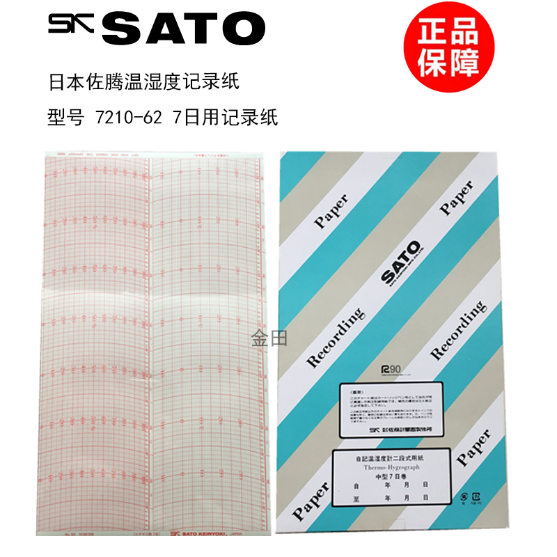 日本原装SATO佐腾7210-00温湿度记录仪7日记录纸7210-62 7210-64,五金/工具,温湿度计,淘宝优惠券,粉丝福利购,淘宝优惠卷