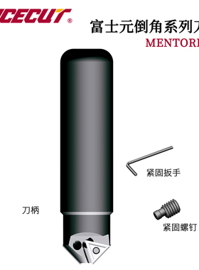 原装进口FUJIGEN富士元三角形倒角/孔倒角刀柄刀片MENTORI系列