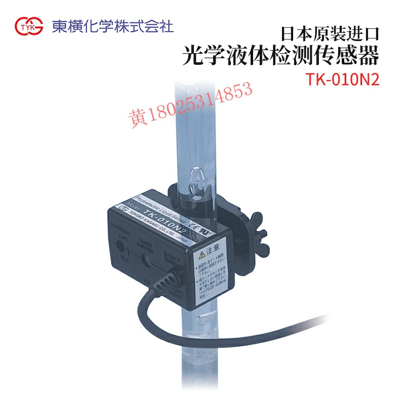 议价toyokokagaku东横化学光学液体检测传感器TK-010N2 015N2 020