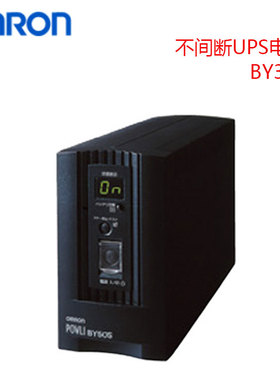 原装正品进口OMRON欧姆龙电源不间断UPS电源BY35S BY35SG4/5/6/7