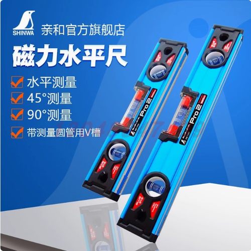 日本SHINWA亲和蓝色水平