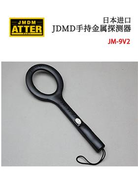 议价全新日本原装JDMD金属探知手持金属探测器JM-9V2/MH6