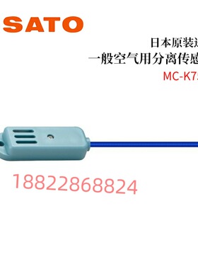 全新日本原装进口SATO佐藤航空气用分离传感器MC-K7505