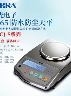 日本进口VIBRA新光电子IP65防水防尘天平CJ-220S/320S/620S/2200S
