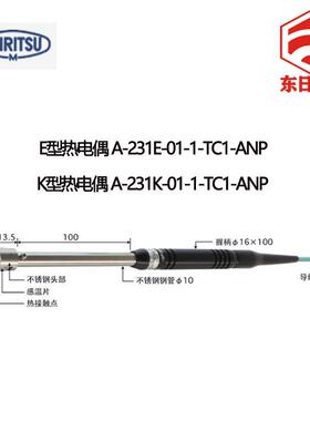 日本ANRITSU安立温度计探头A-233E  A-233K-01-1-TC1-ASP/ANP