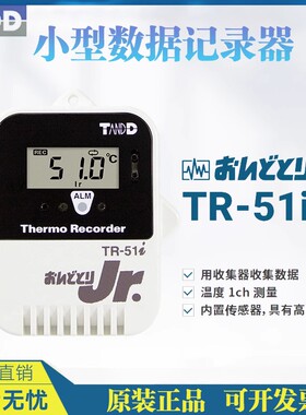 日本原装进口TANDD数据记录仪TR-52i/TR-50U2数据下载器