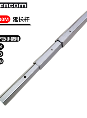 进口法国FACOM工具 接杆 用于M.200DB/M.201B扳手的延长杆 M.200M