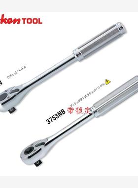 进口日本Koken工具 3/8方可逆滚花手柄棘轮扳手 3753N 3753NB