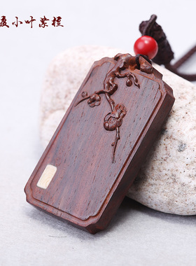 印度小叶紫檀红木质梅兰竹菊牌子吊坠手把件镶嵌猛犸牙木雕刻梅花
