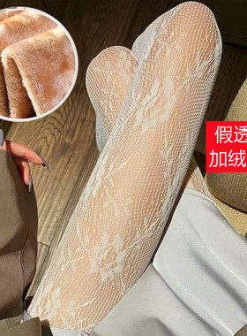 秋冬季加绒假透肉连裤袜加厚白色镂空蕾丝字母渔网袜黑丝袜打底裤