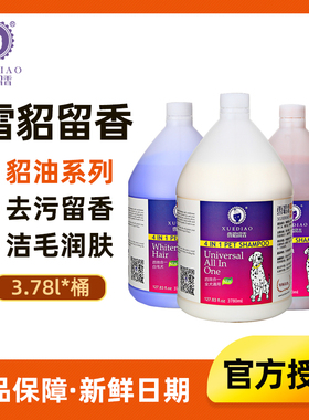 雪貂留香狗狗沐浴露3.78L大桶萨摩耶泰迪金毛通用型洗澡浴液用品