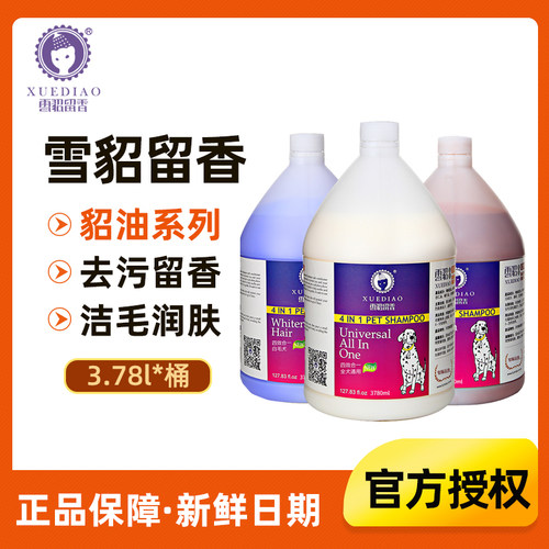 雪貂留香狗狗沐浴露3.78L大桶萨摩耶泰迪金毛通用型洗澡浴液用品