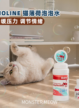 bioline猫薄荷泡泡水互动玩具吹泡泡逗猫棒舒缓情绪陪伴增进感情