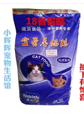 24省包邮诺贝猫粮营养成幼猫10KG