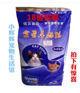24省包邮诺贝猫粮营养均衡海洋鱼味成猫幼猫粮猫成幼猫主粮10KG券
