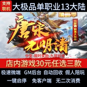 传奇单机电脑版 明清五杯酒单职业13大陆假人GM后台微端联机 唐宋元