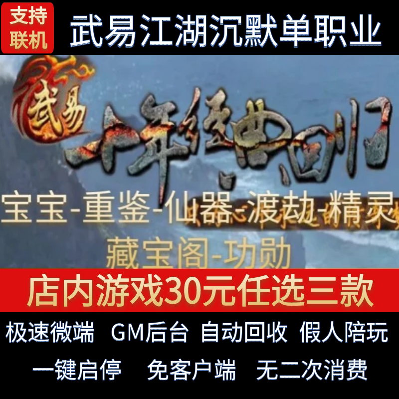 梦幻西游藏宝阁传奇单机电脑版武易江湖沉默单职业复古藏宝阁假人GM后台微端联网