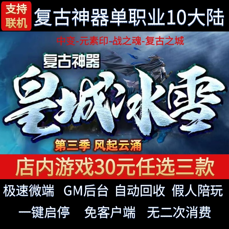 传奇单机电脑版皇城冰雪单职业10大陆复古神器假人GM后台微端联机