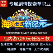 传奇单机pc版 单职业迷失探索跑图假人GM后台微端联机 海贼王新纪元