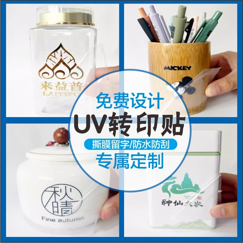 水晶标贴定制uv转印贴金属标签贴纸透明商标打印镂空丝印广告