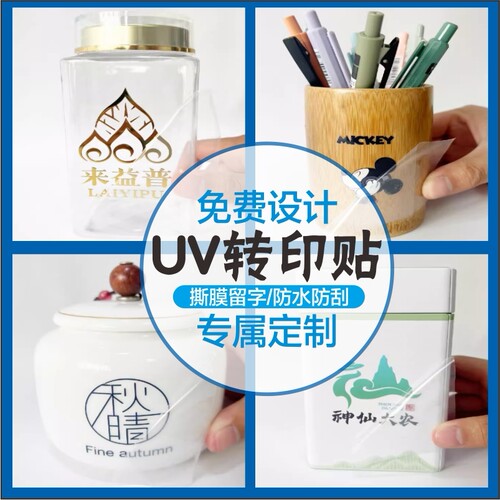 水晶标贴定制uv转印贴金属标签贴纸透明商标打印镂空丝印广告