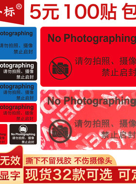 手机防拍照贴纸摄像头保密贴撕毁无效标签访客一次性镜头不干胶标