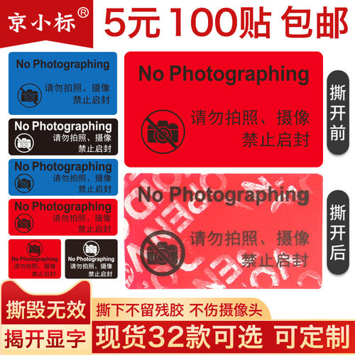 手机防拍照贴纸摄像头保密贴撕毁无效标签访客一次性镜头不干胶标