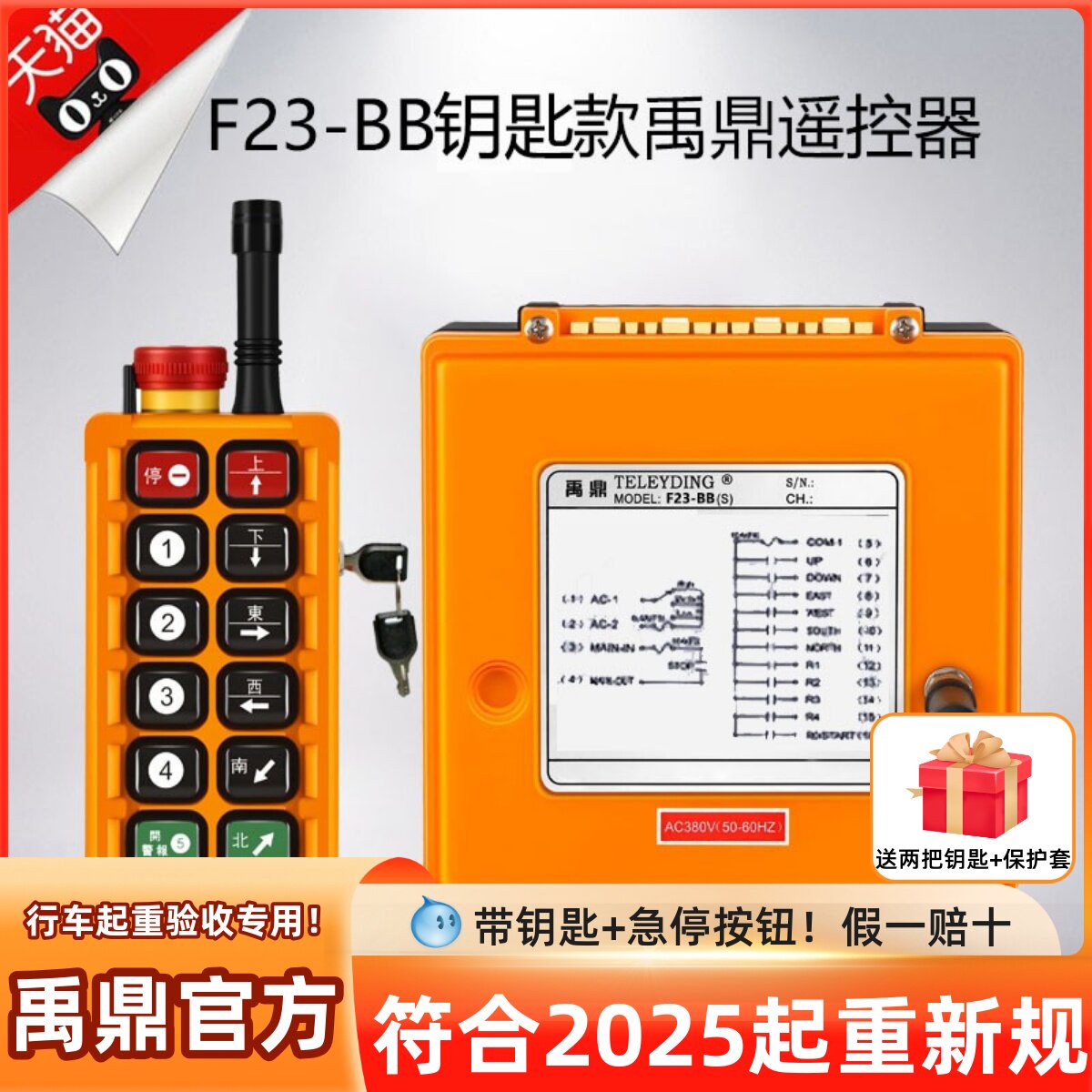 F23-BB行车遥控器带急停钥匙识别码年检验收航吊电动吊车遥控器