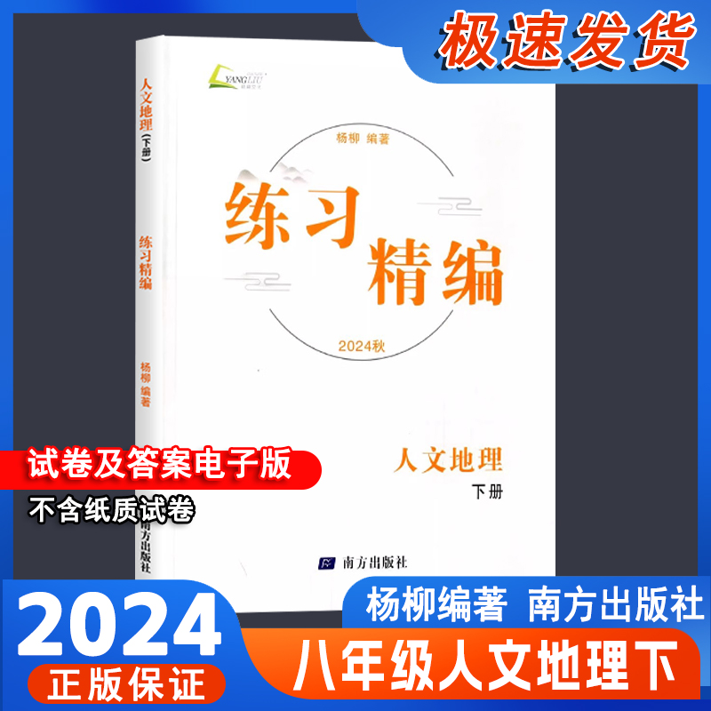 练习精编八上人文地理下册