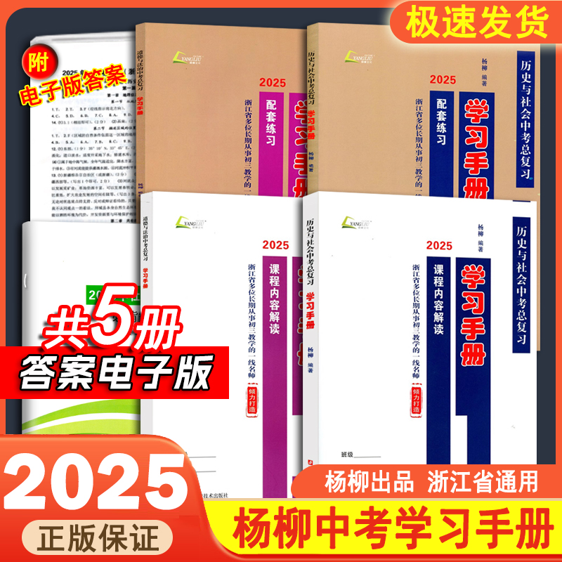杨柳文化2025中考学习手册